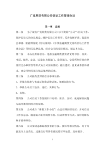 广发期货有限公司信访工作管理办法