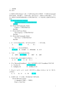 最新VB考试题目及答案