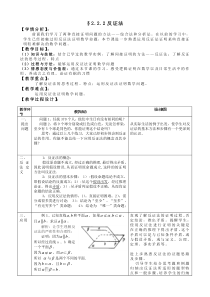 直接证明与间接证明3理