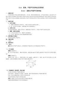 直线平面平行的判定及其性质