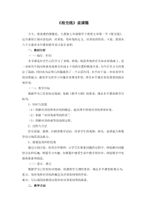 相交线说课稿说课稿初中数学人教版七年级下册教学资源1