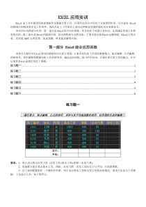 第一部分-Excel综合应用实训