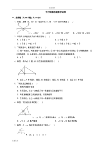 平行线概念题数学试卷-