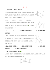 矩形基础测试卷同步练习初中数学人教版八年级下册教学资源2