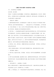 矩形的判定的说课稿说课稿初中数学人教版八年级下册教学资源1