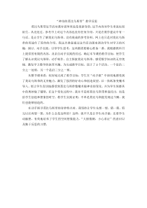 神奇的莫比乌斯带教学反思教学反思小学数学北师大版六年级下册教学资源