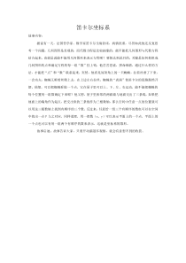 笛卡尔坐标系人教版数学六年级上册趣味故事