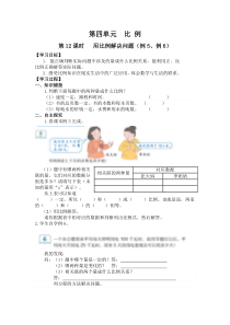 第12课时用比例解决问题例5例6第4单元比例人教版数学六年级下册导学案