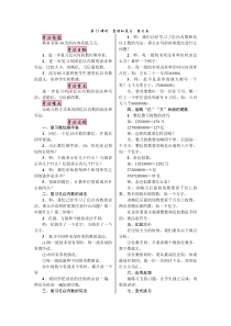 第13课时整理和复习练习五人教版四年级数学上册电子教案