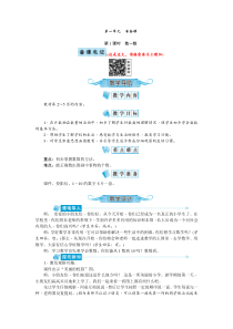 第1单元准备课教案第一单元准备课人教版小学一年级上册数学教案