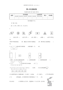 第1单元测试卷word小学数学人教版一年级下册教学资源