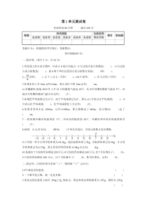 第1单元测试卷word小学数学人教版六年级下册教学资源