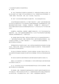 广东省危险化学品储存安全备案管理办法