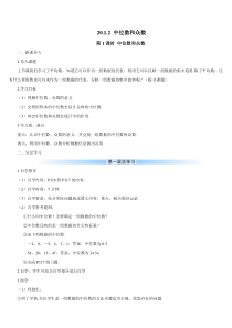 第1课时中位数和众数导学案2012中位数和众数初中数学人教版八年级下册教学资源1