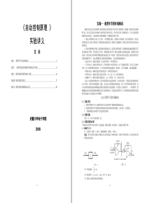 《自动控制原理-》实验讲义-06