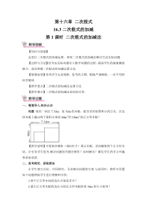 第1课时二次根式的加减法教案163二次根式的加减初中数学人教版八年级下册教学资源