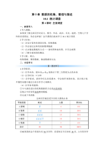 第1课时全面调查导学案101统计调查初中数学人教版七年级下册教学资源1