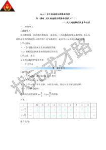 第1课时反比例函数的图象和性质1导学案第1课时反比例函数的图象和性质1初中数学人