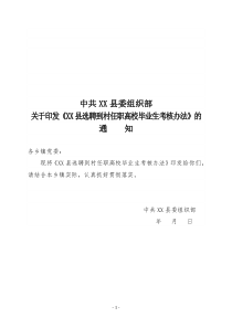 广宗县大学生村官管理考核办法