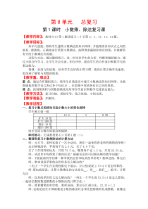 第1课时小数乘除法复习课人教版数学五年级上册电子教案