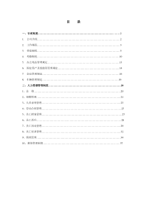 广州九肴涮火锅有限公司制度