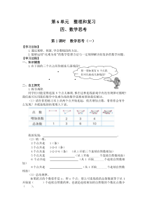 第1课时数学思考一4数学思考人教版数学六年级下册导学案