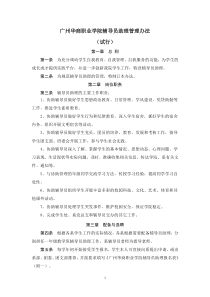 广州华商职业学院辅导员助理管理办法级考核办法