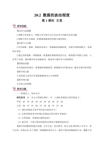 第1课时方差教案202数据的波动程度初中数学人教版八年级下册教学资源2