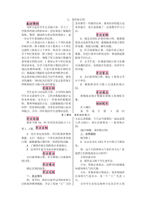 第1课时条形统计图1人教版四年级数学上册电子教案