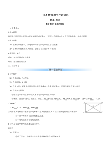 第1课时矩形的性质导学案1821矩形初中数学人教版八年级下册教学资源2