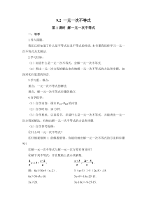 第1课时解一元一次不等式导学案92一元一次不等式初中数学人教版七年级下册教学资源1