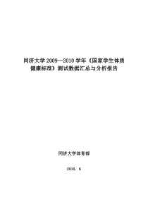 测试数据汇总与分析报告