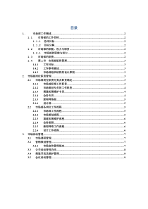 市场部工作手册1