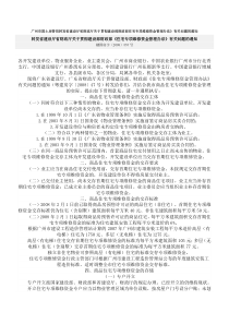 广州市国土房管局转发省建设厅省财政厅关于贯彻建设部财政部住宅专项维修资金管理办法