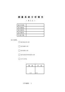 量具偏倚-GRR分析表格