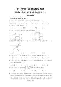 初一数学下册期末模拟考试