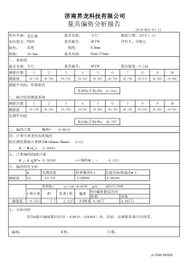 MSA-量具偏倚分析报告