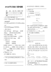 新版部编版五年级下册语文期中考试卷和答案
