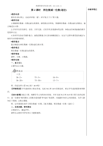 第2课时两位数减一位数退位教案3两位数减一位数整十数小学数学人教版一年级下册教学资