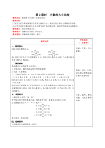 第2课时小数的大小比较