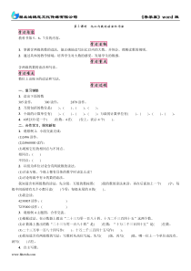 第2课时亿以内数的读法和写法人教版四年级数学上册电子教案