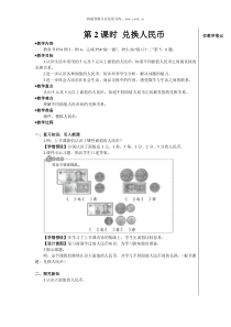 第2课时兑换人民币教案上课课件教案小学数学人教版一年级下册教学资源