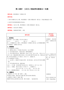 第2课时几百几十数或两位数除以一位数