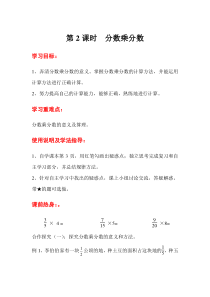 第2课时分数乘分数人教版数学六年级上册导学案