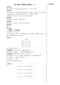 第2课时分数的产生和意义2教案1分数的意义小学数学人教版五年级下册教学资源