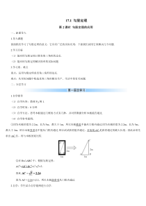 第2课时勾股定理的应用导学案171勾股定理初中数学人教版八年级下册教学资源