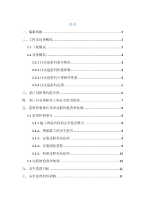 龙门吊安装、拆解监理实施细则(3201)