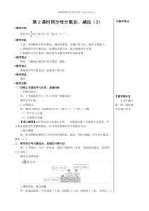 第2课时同分母分数加减法2教案1同分母分数加减法小学数学人教版五年级下册教学资源