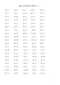 100以内双数加减法口算练习