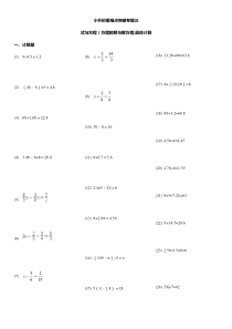 小升初重难点突破专题三-式与方程具体题目